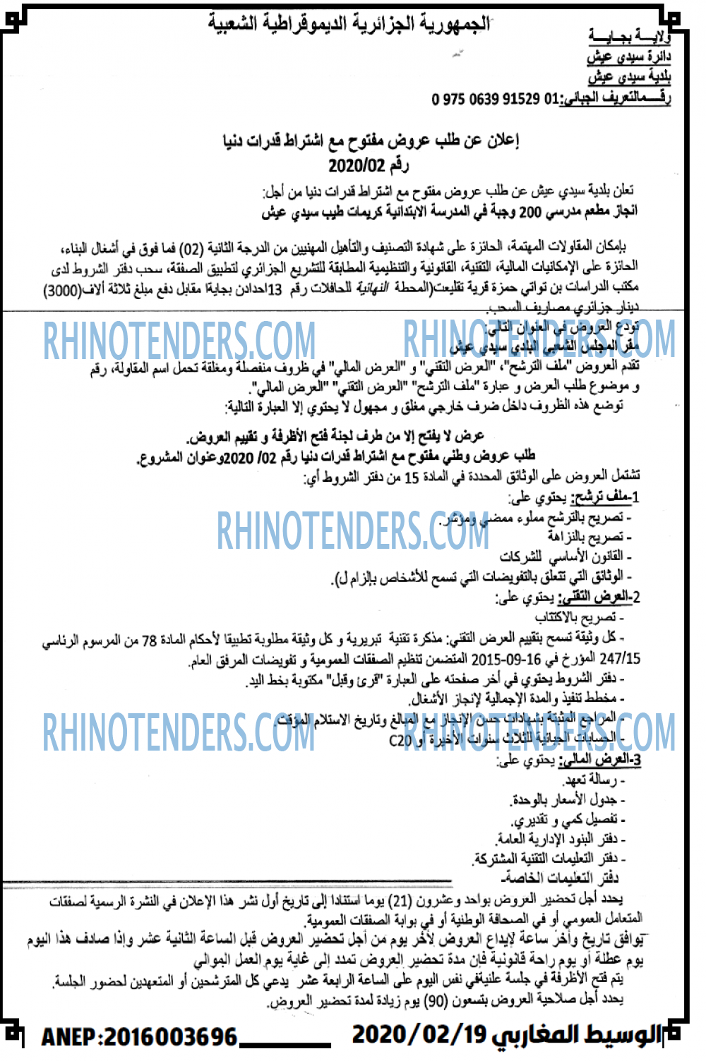 الوسيط المغربي