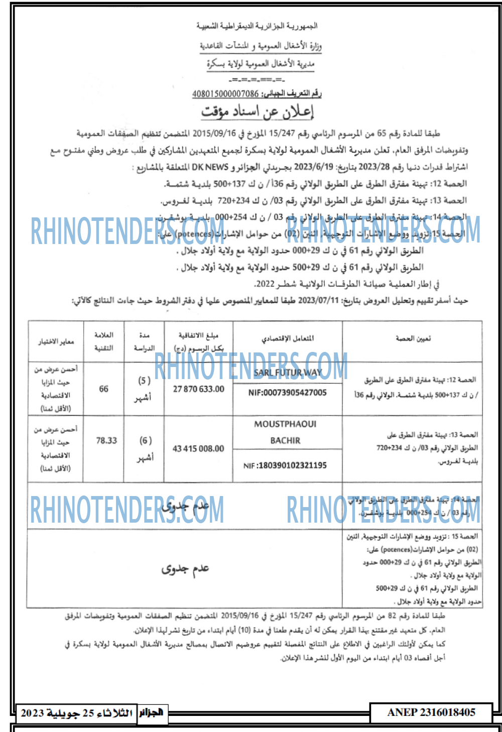 الجزائر