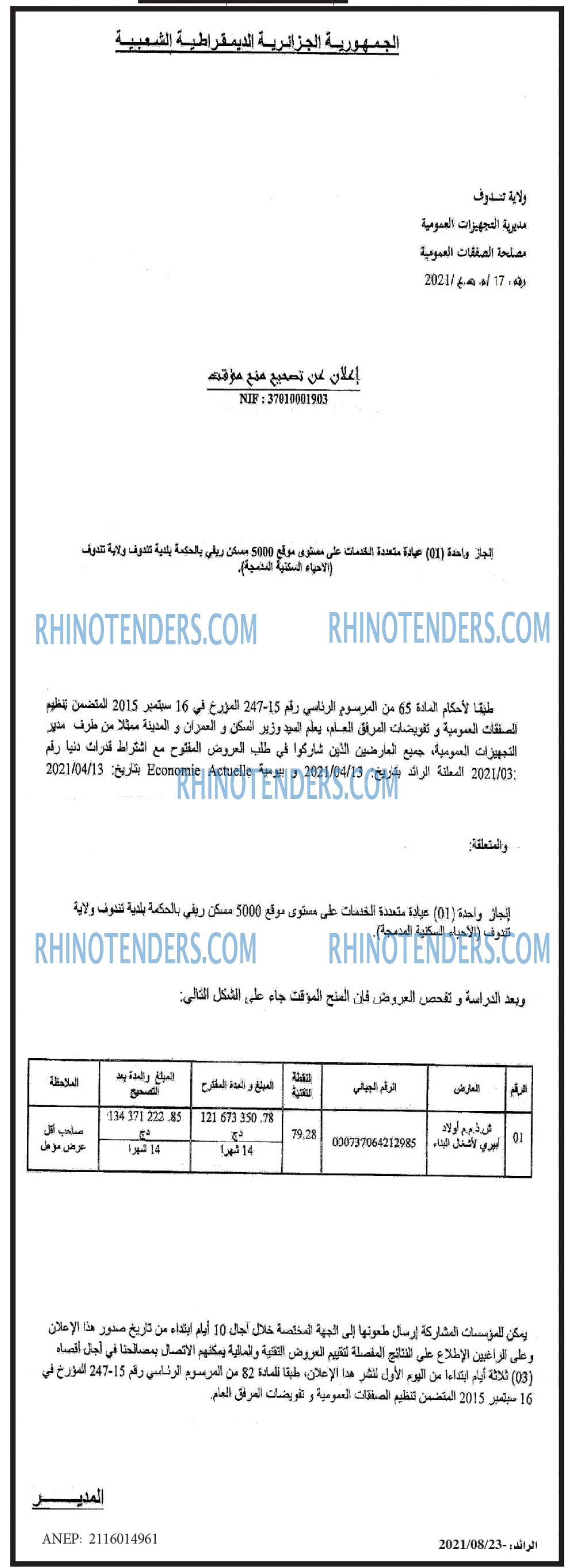 الرائد