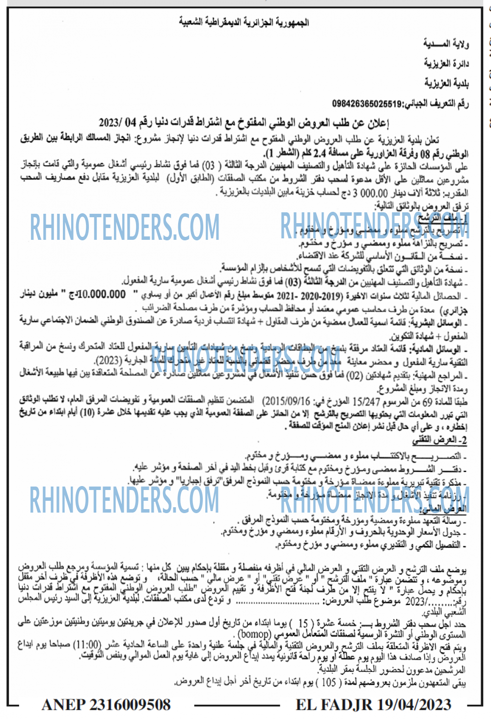 Rhinotenders