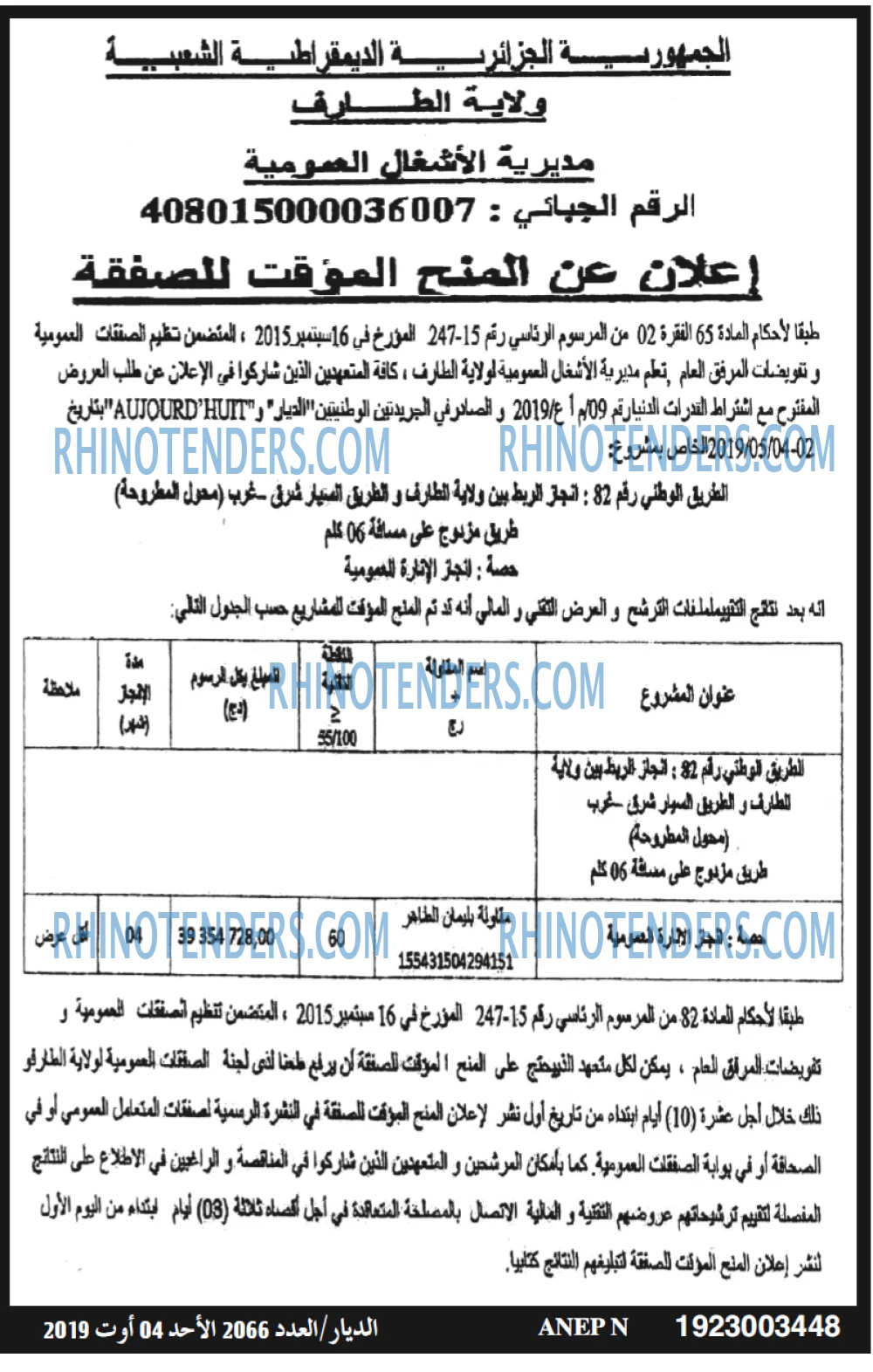 الديار
