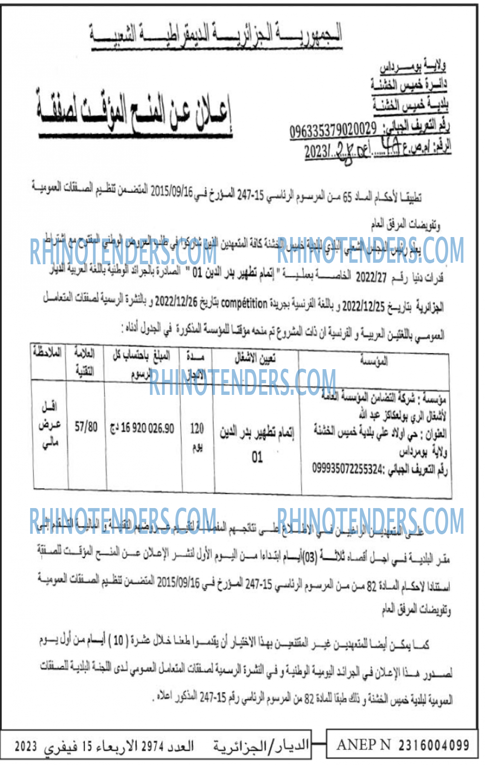 الديار