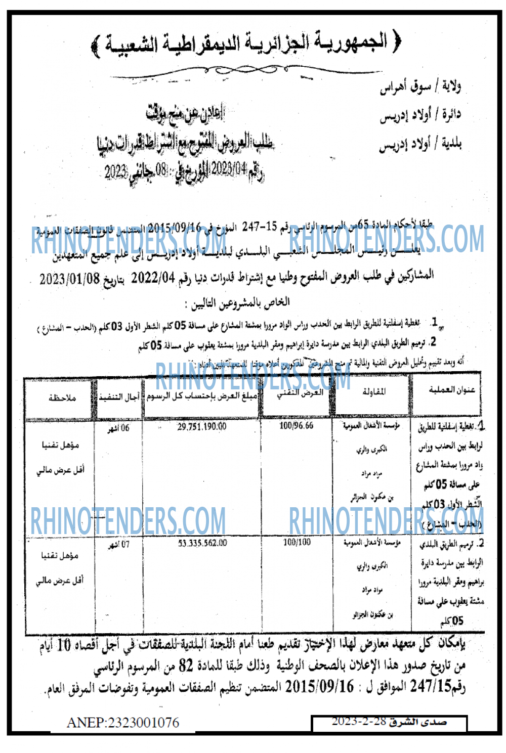 صدى الشرق