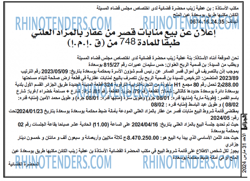 الجزائر