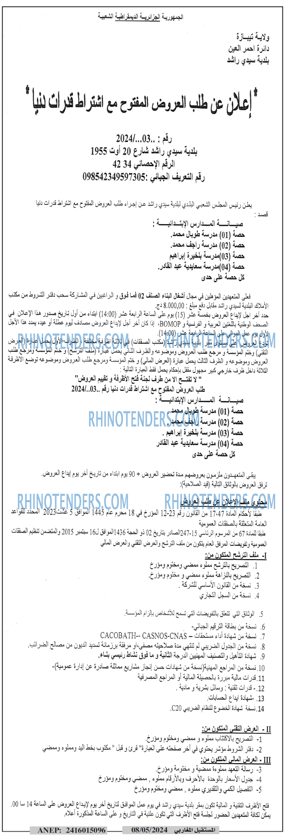 El Moustakbal El Magharibi.