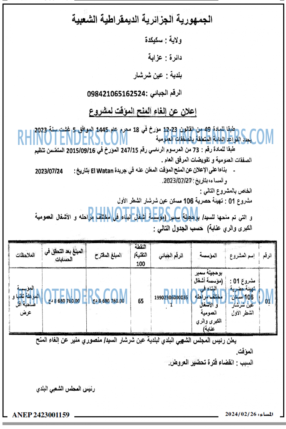 المساء