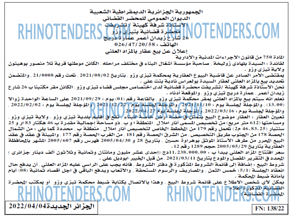 الجزائر الجديدة