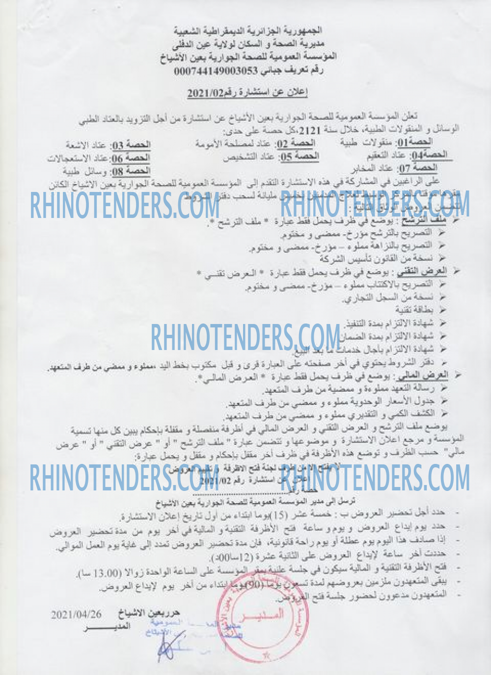 Rhinotenders