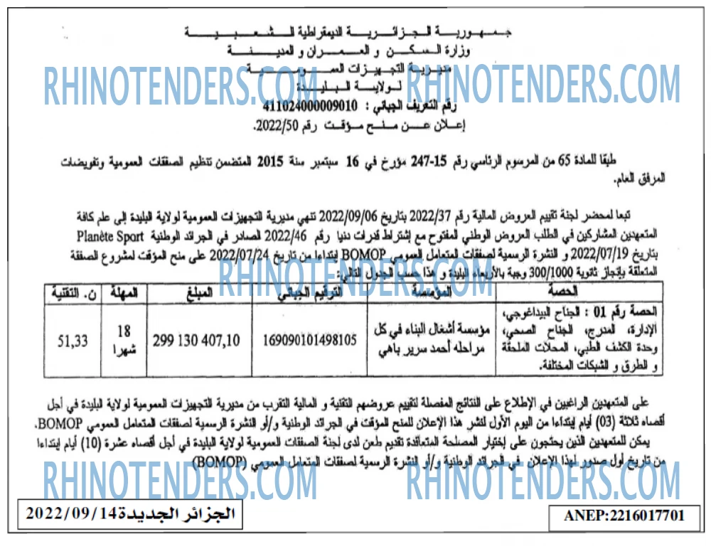 الجزائر الجديدة