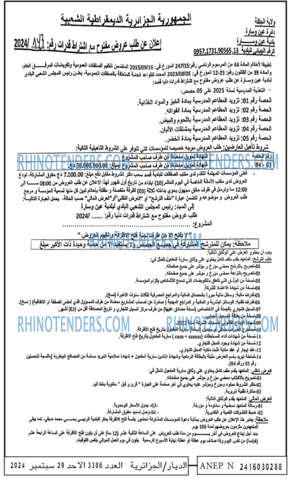 الديار