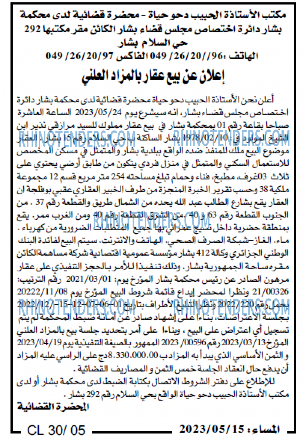 المساء