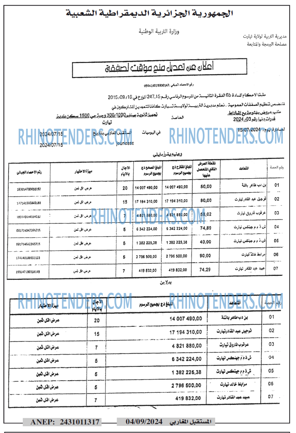 المسار