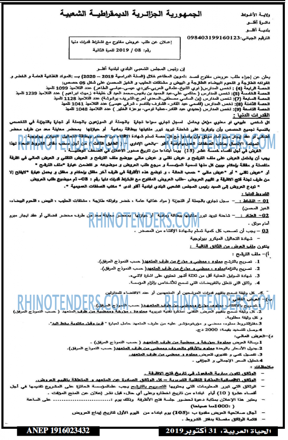 El Hayat El Arabia