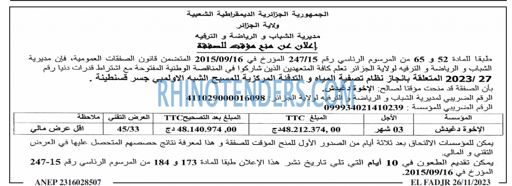 الفجر