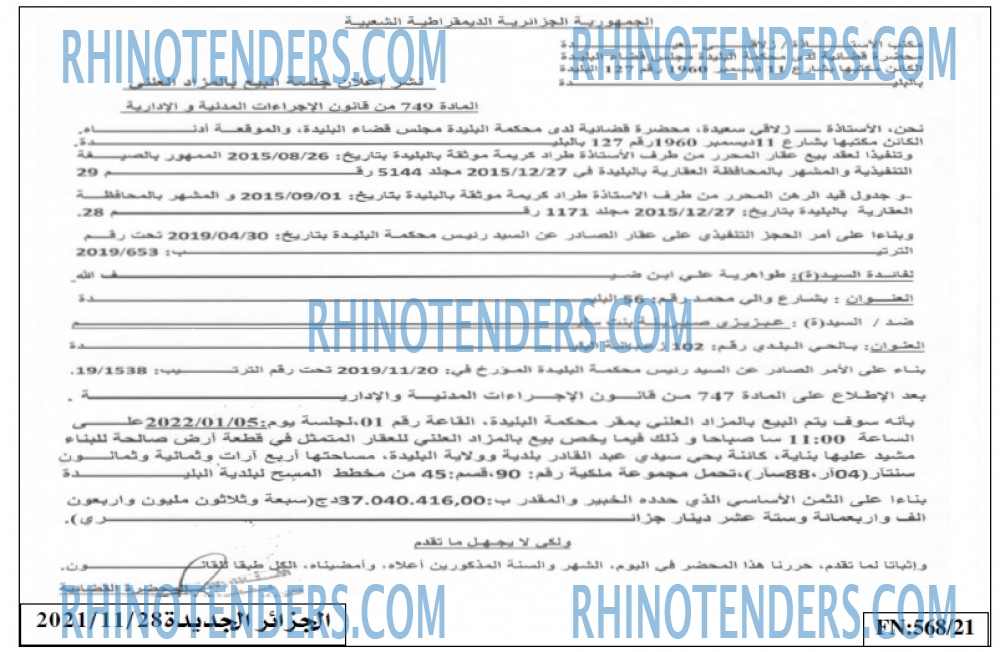 الجزائر الجديدة