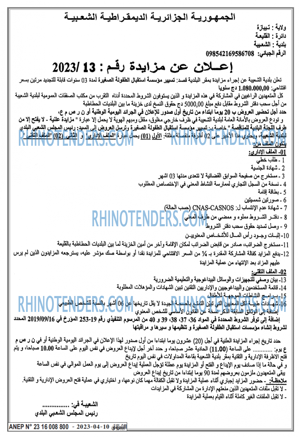 Echourouk