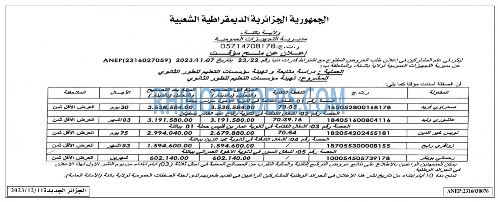 الجزائر الجديدة