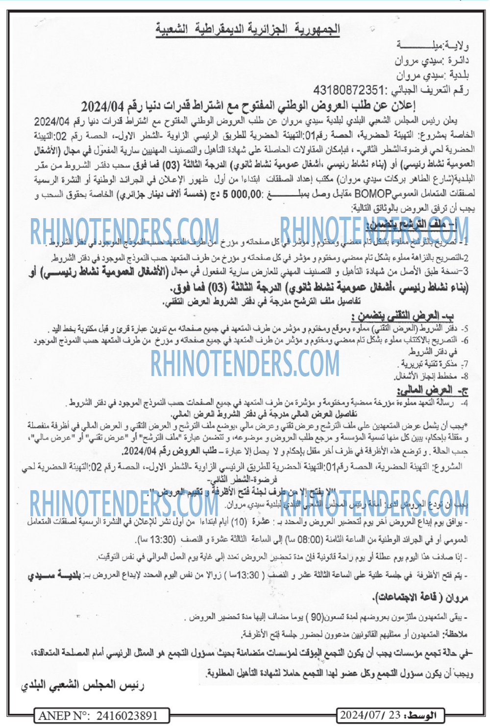 الوسط