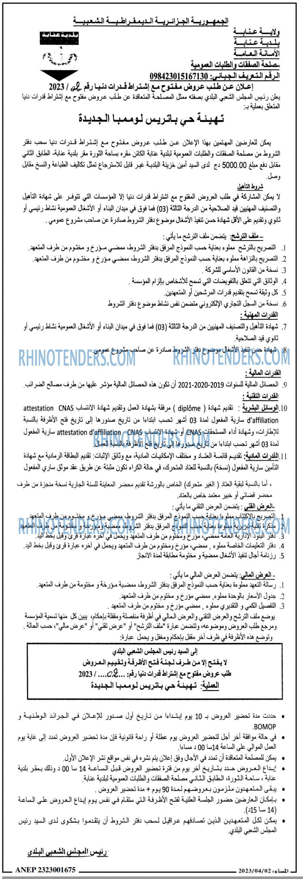 المساء