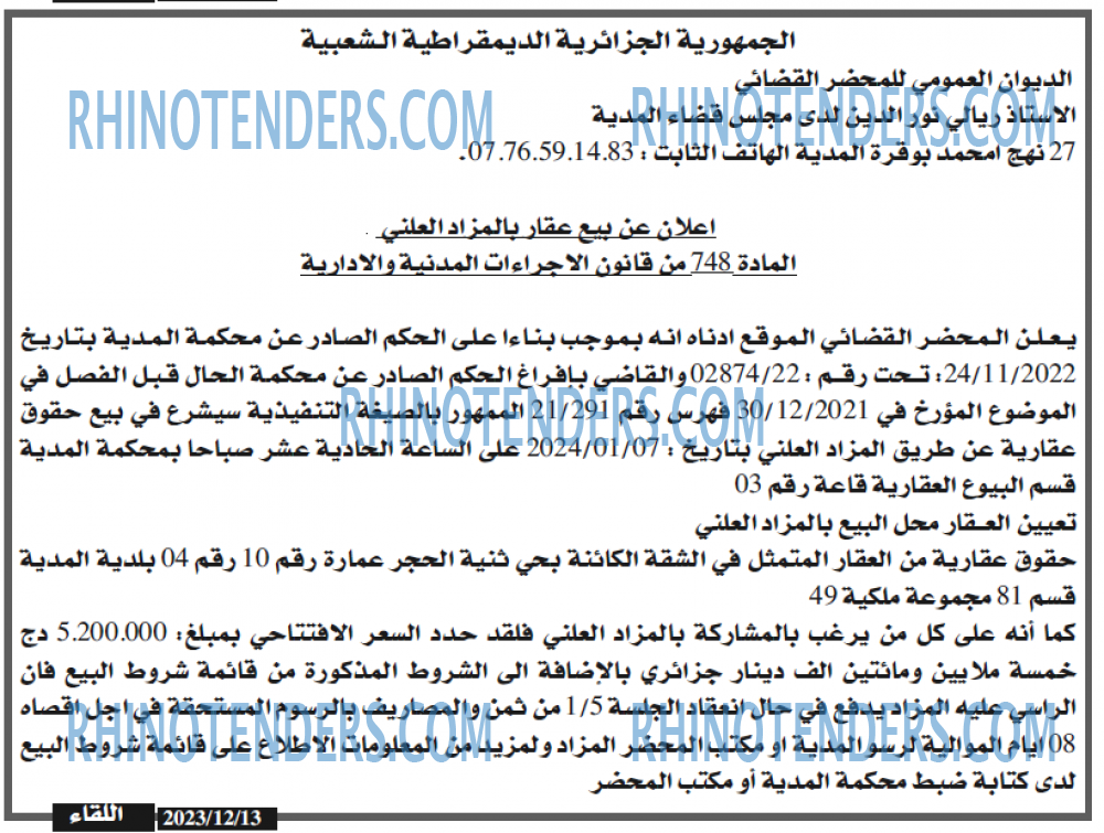 اللقاء