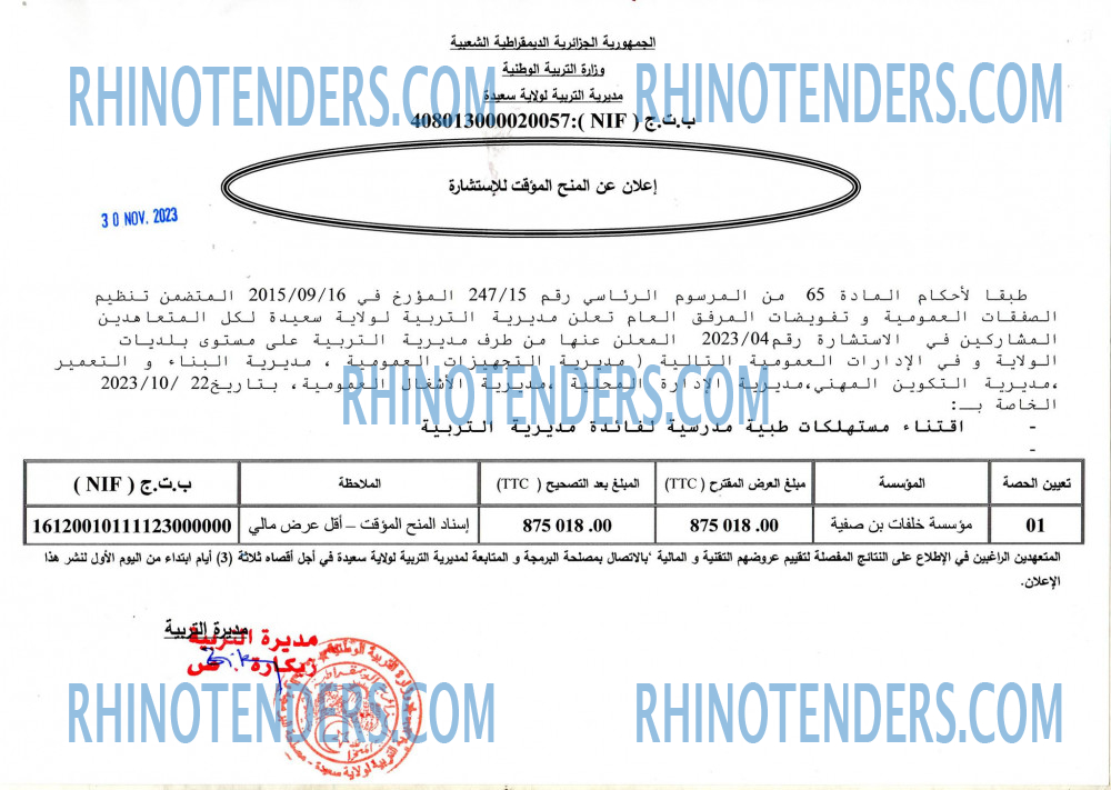 Rhinotenders