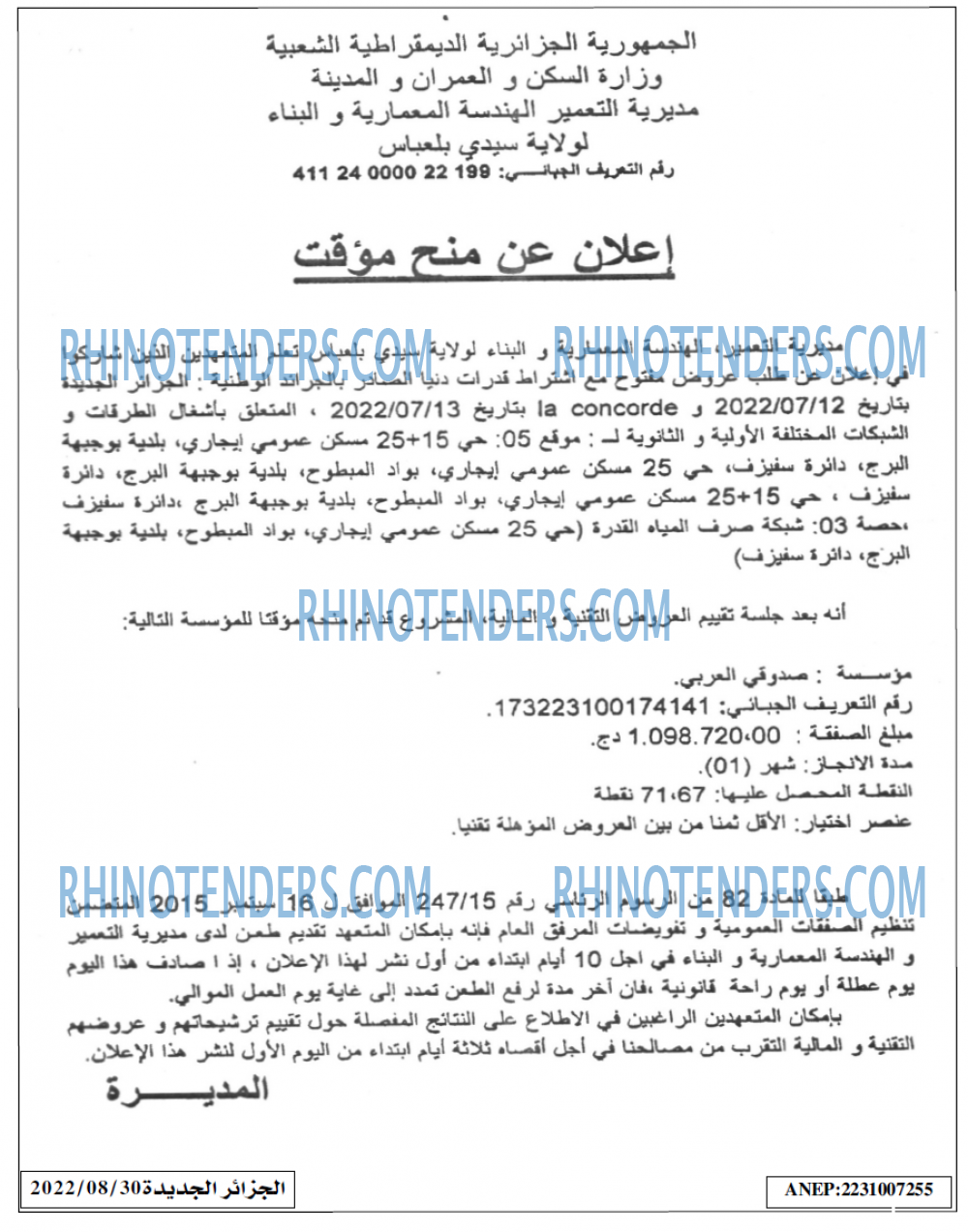الجزائر الجديدة