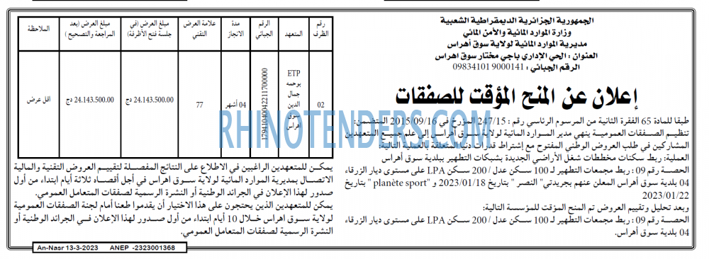 AN-NASR
