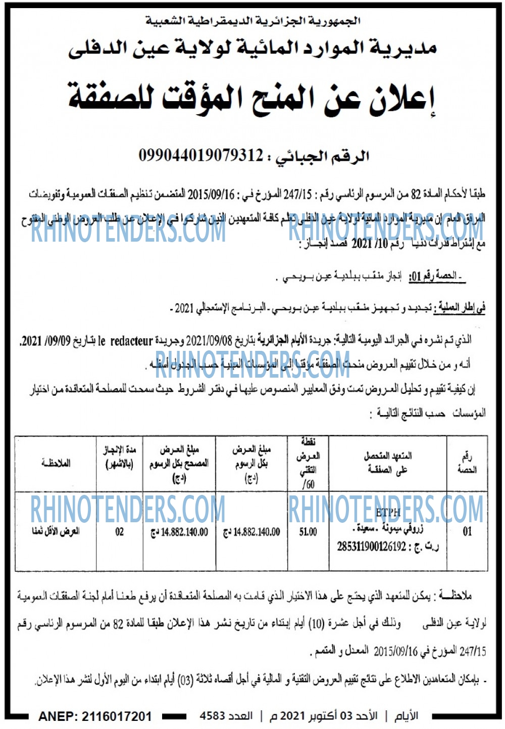 الايام الجزائرية