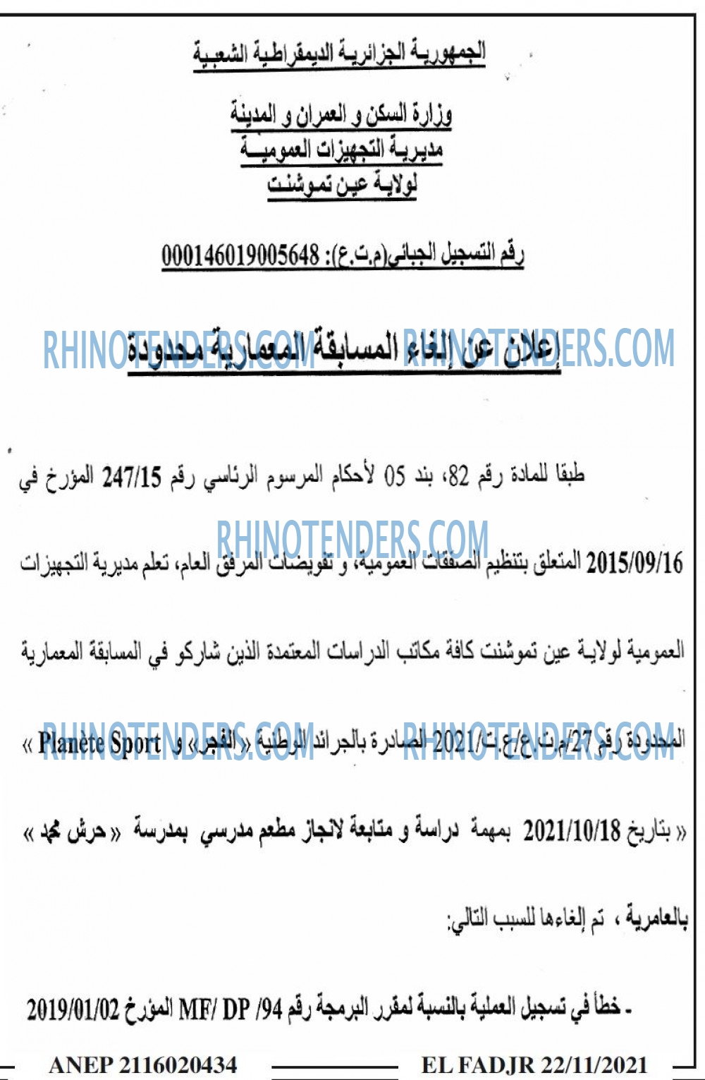 الفجر