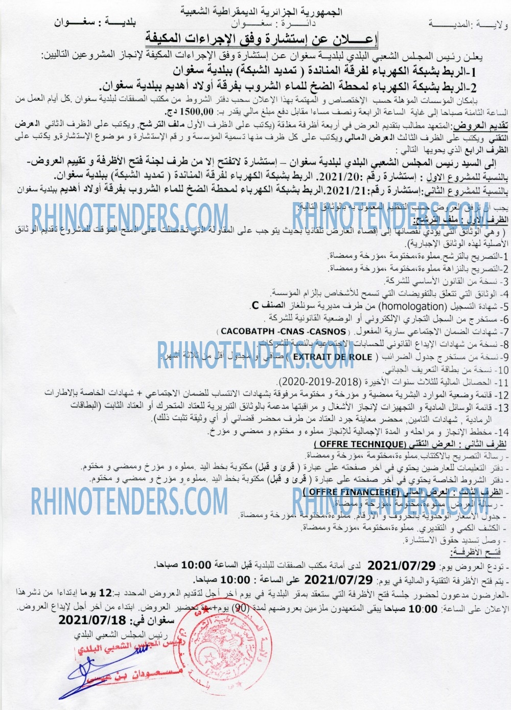 Rhinotenders
