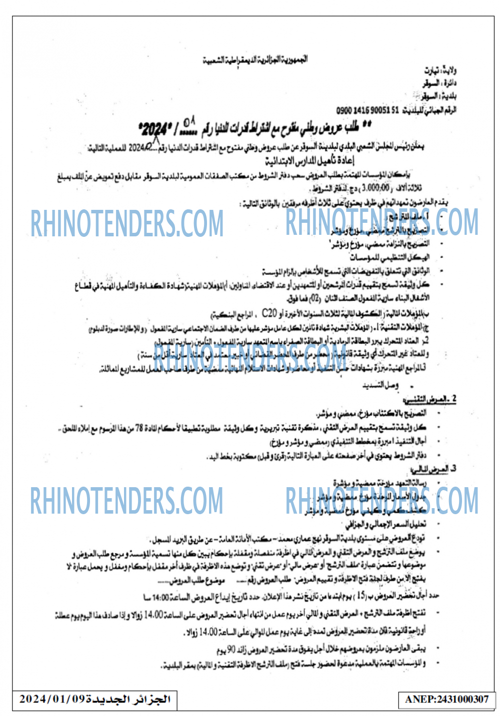 الجزائر الجديدة