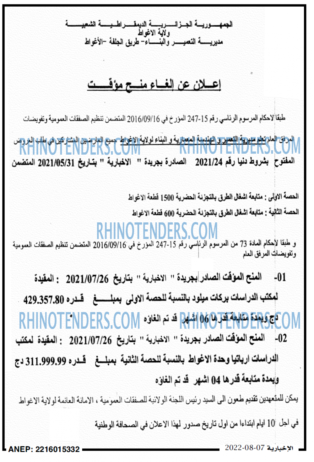 الاخبارية