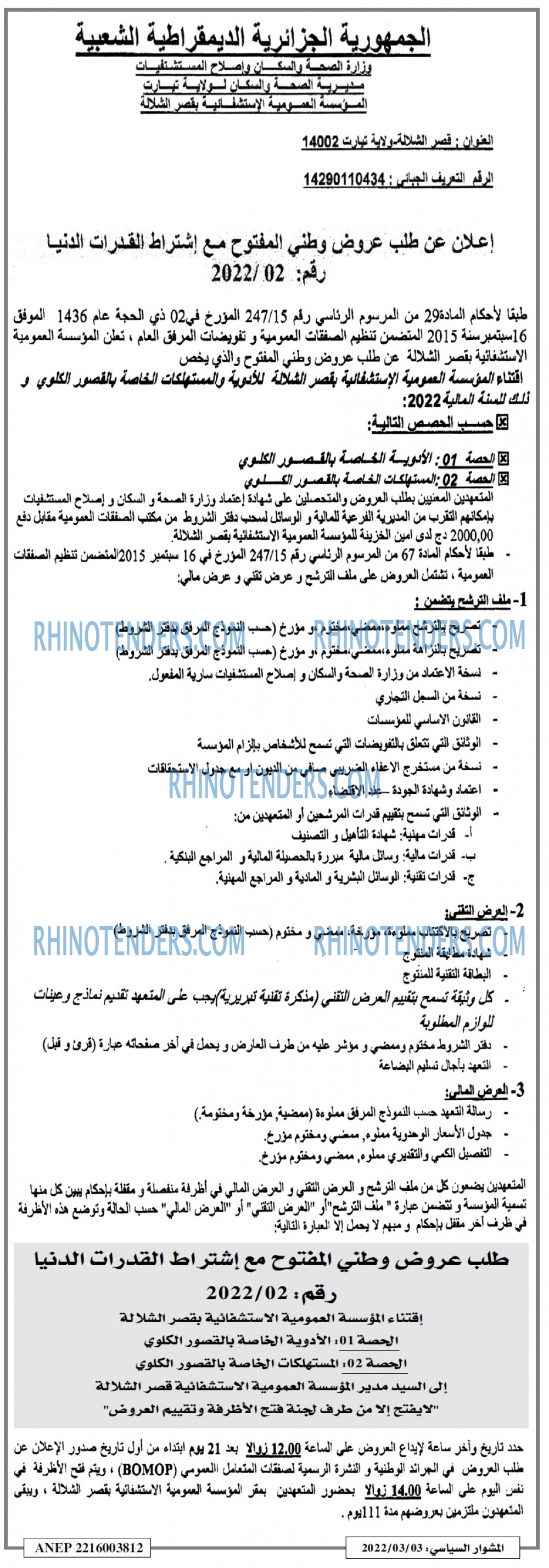 المشوار السياسي