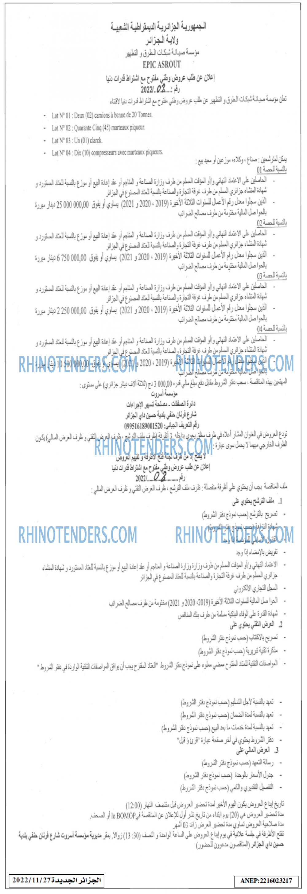 الجزائر الجديدة