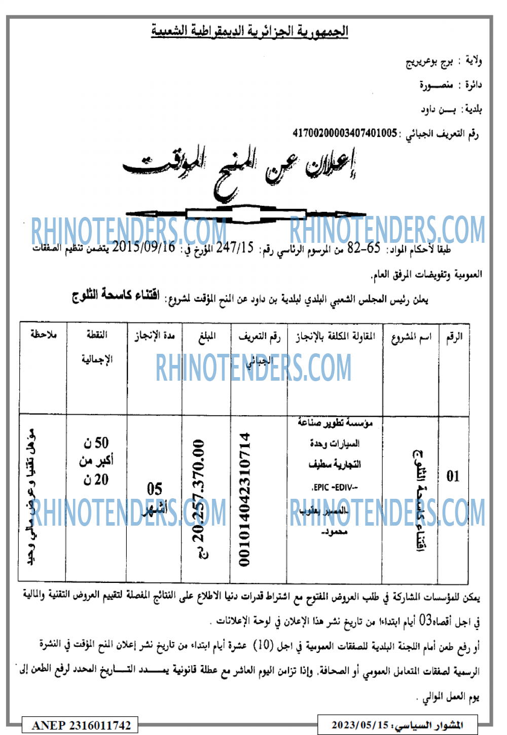 المشوار السياسي