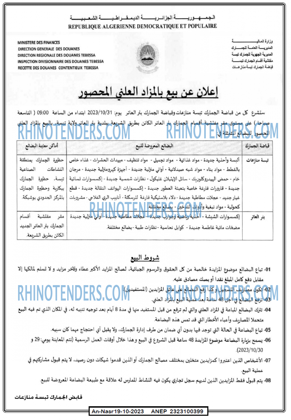 AN-NASR