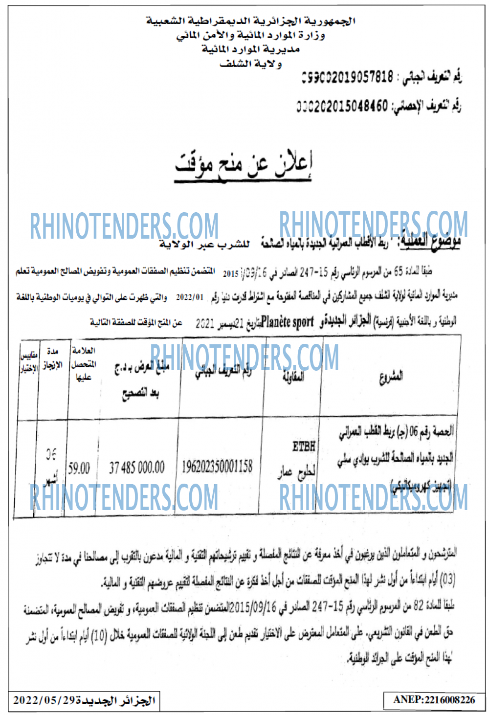 الجزائر الجديدة