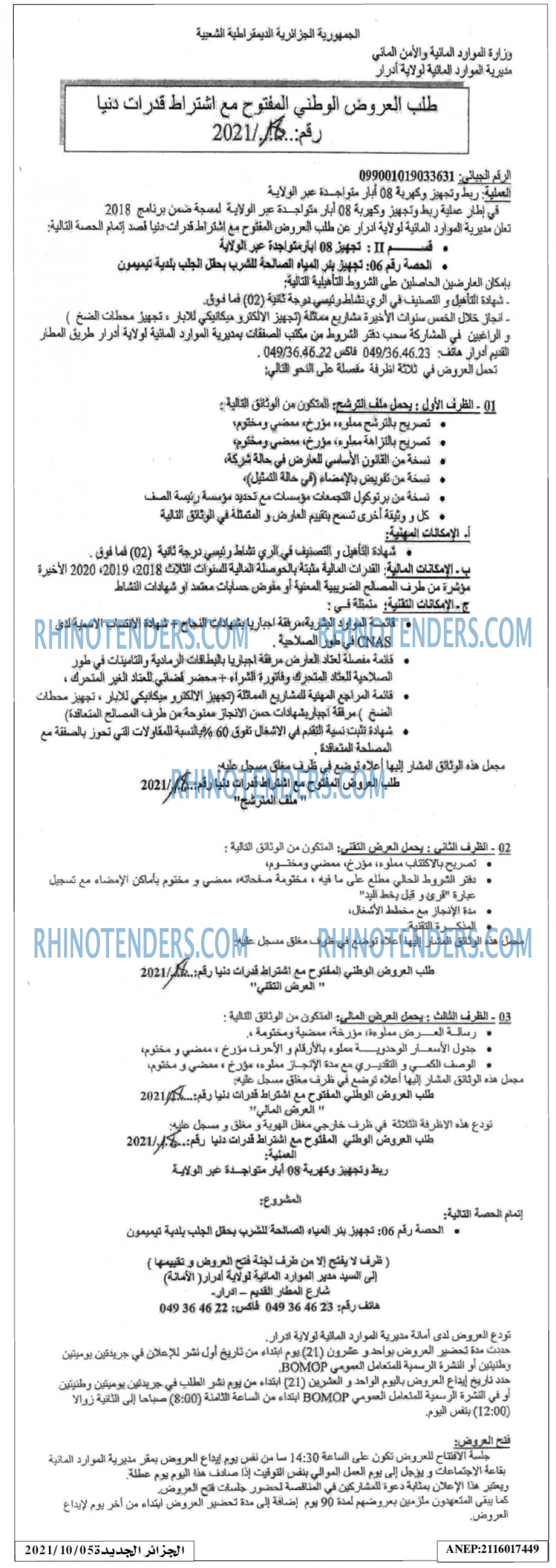 الجزائر الجديدة