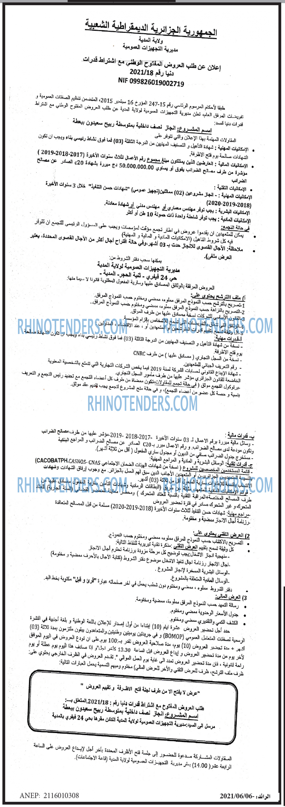 الرائد
