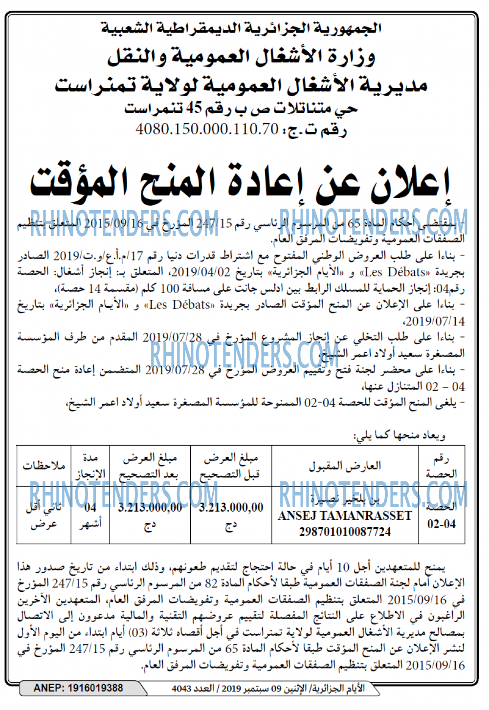 الايام الجزائرية