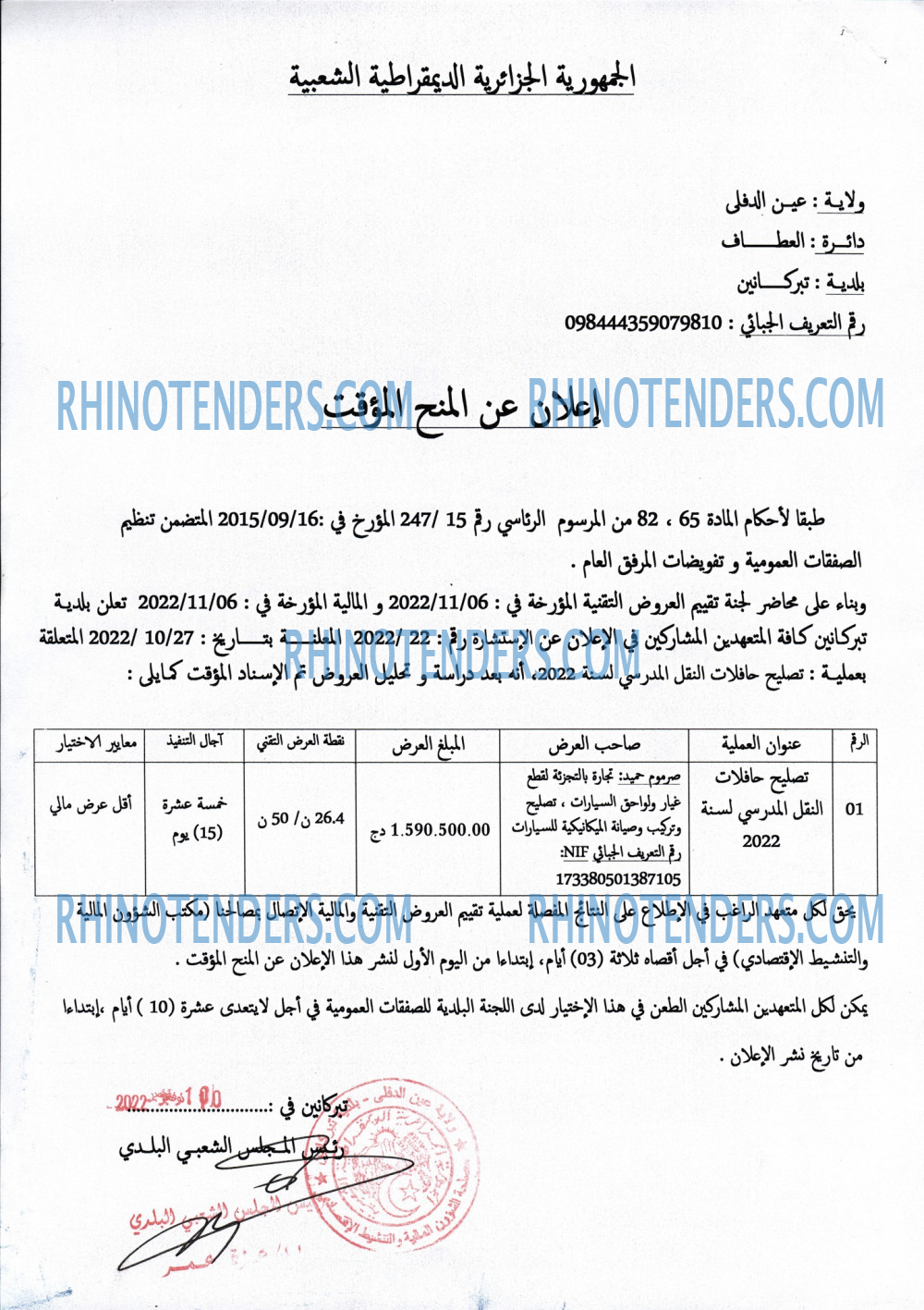 Rhinotenders