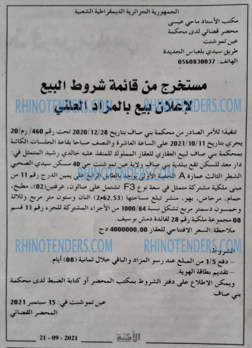 الأمة