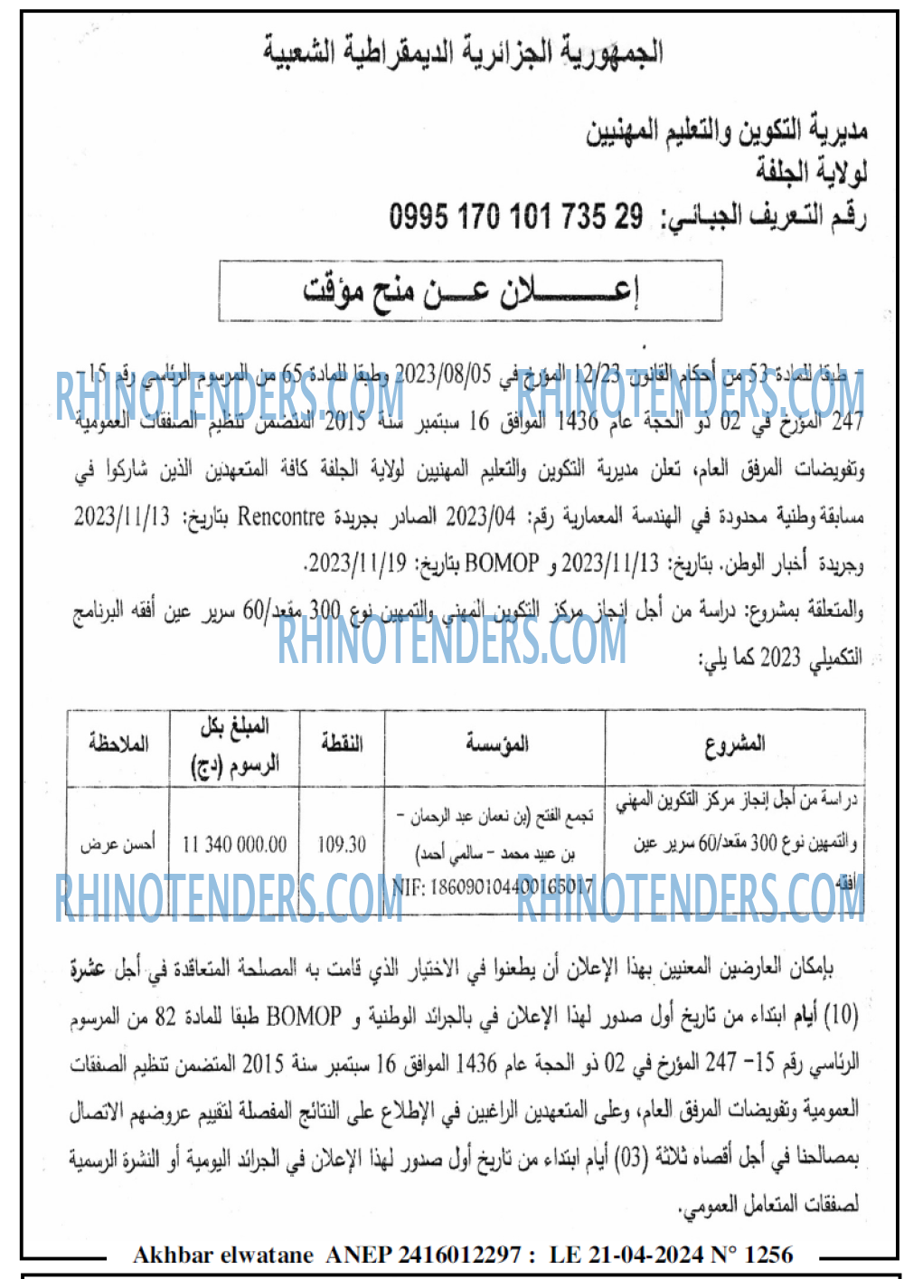 Akhbar Lwatan