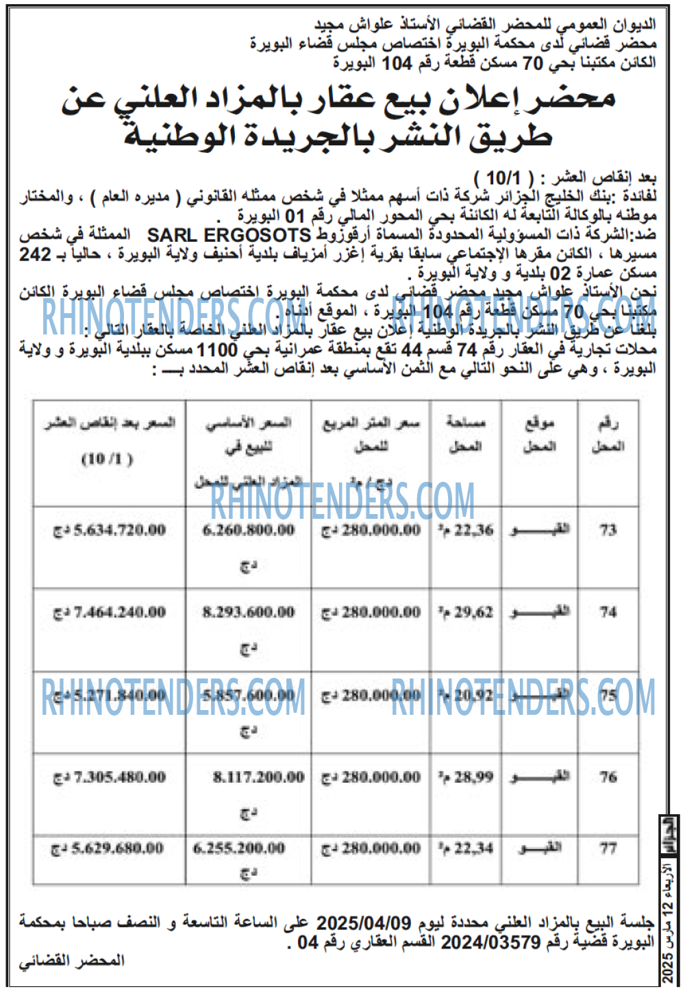 الجزائر