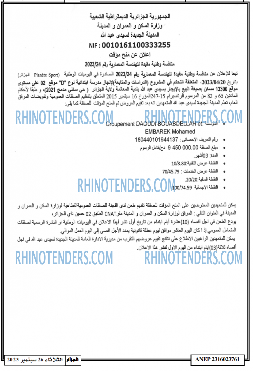 Rhinotenders