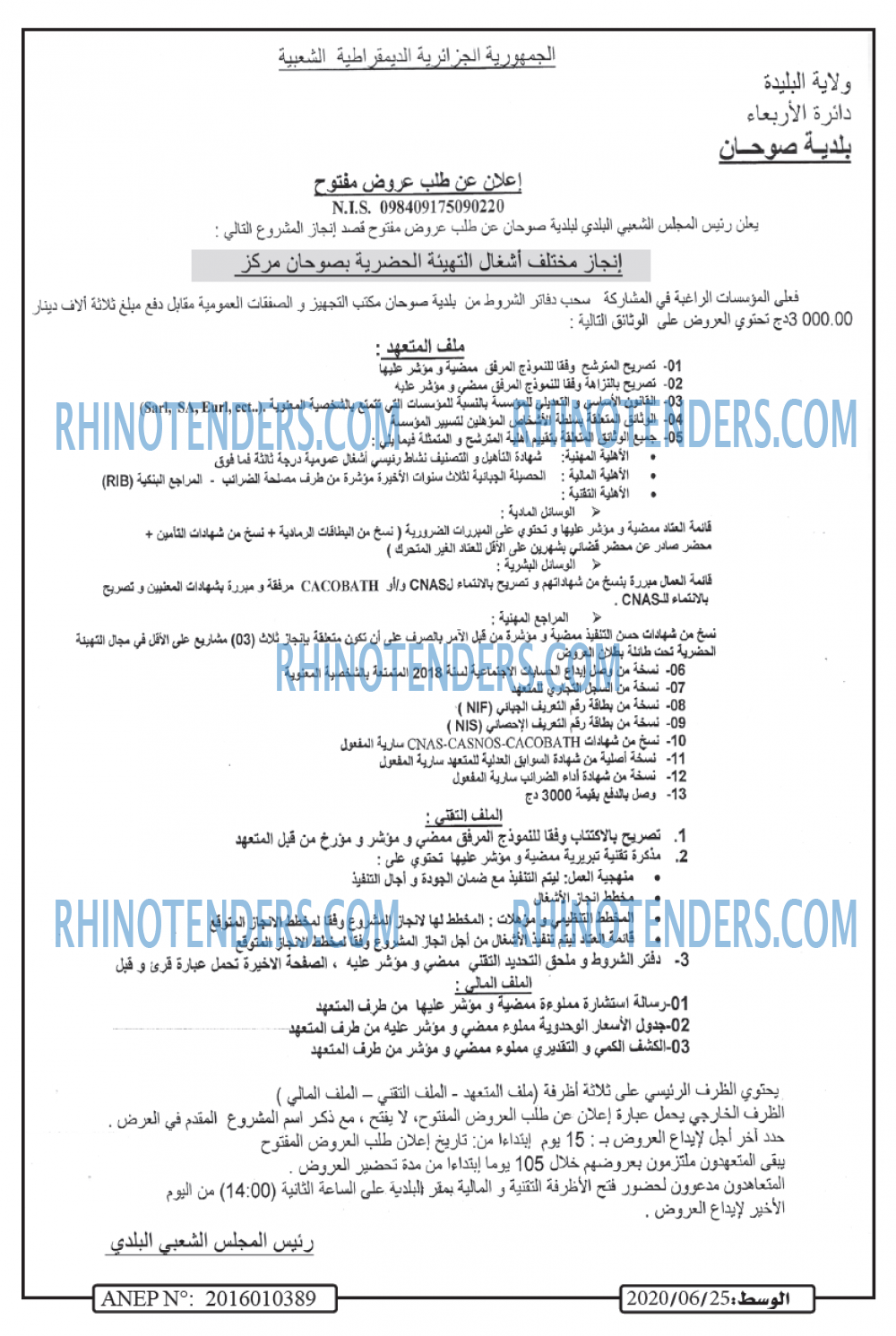 الوسيط المغربي