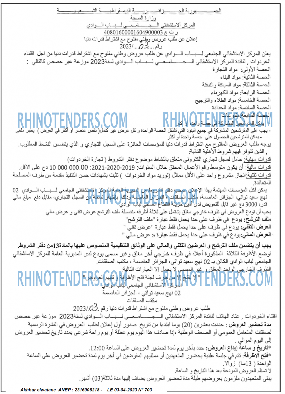 Akhbar Lwatan