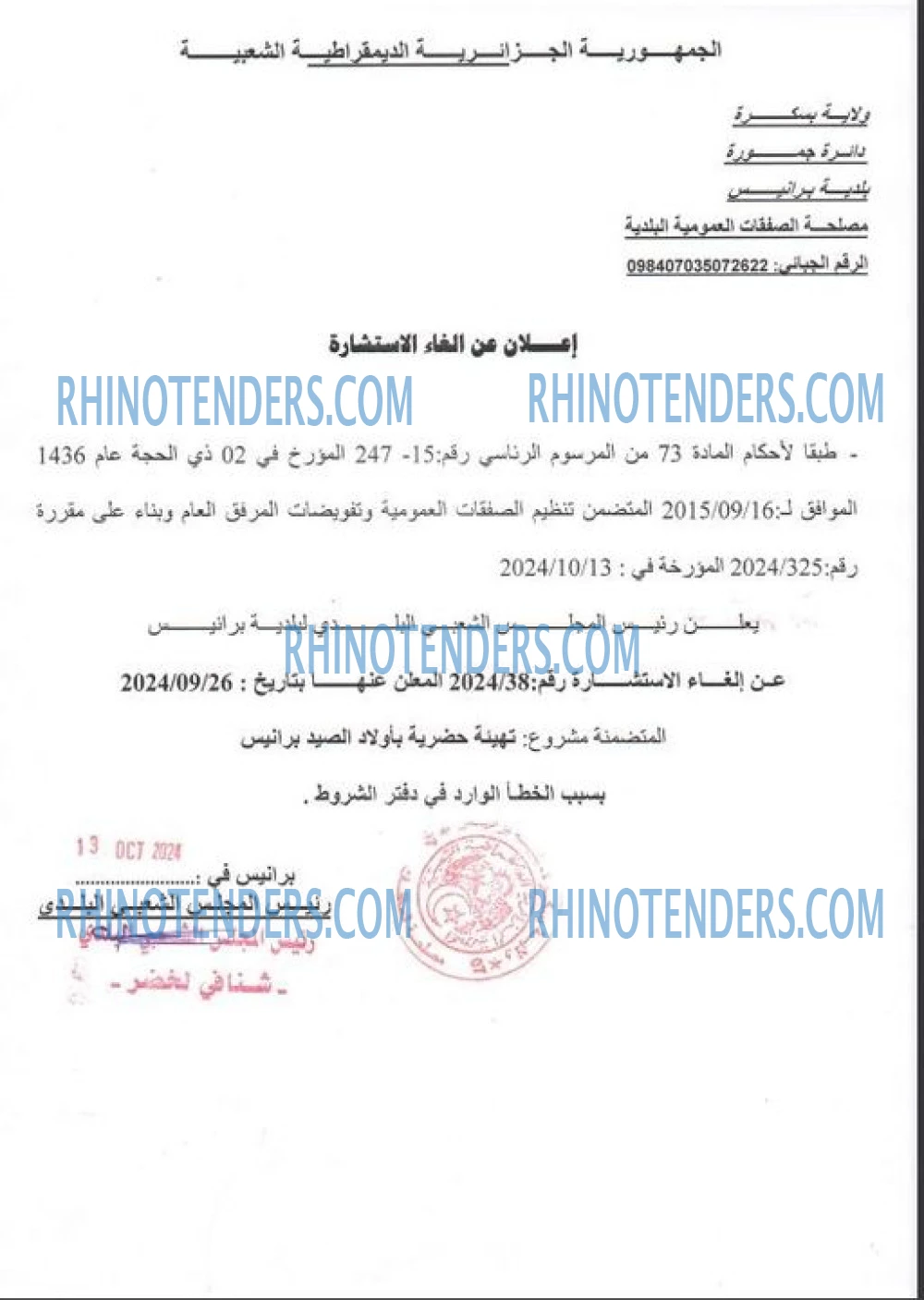 Rhinotenders