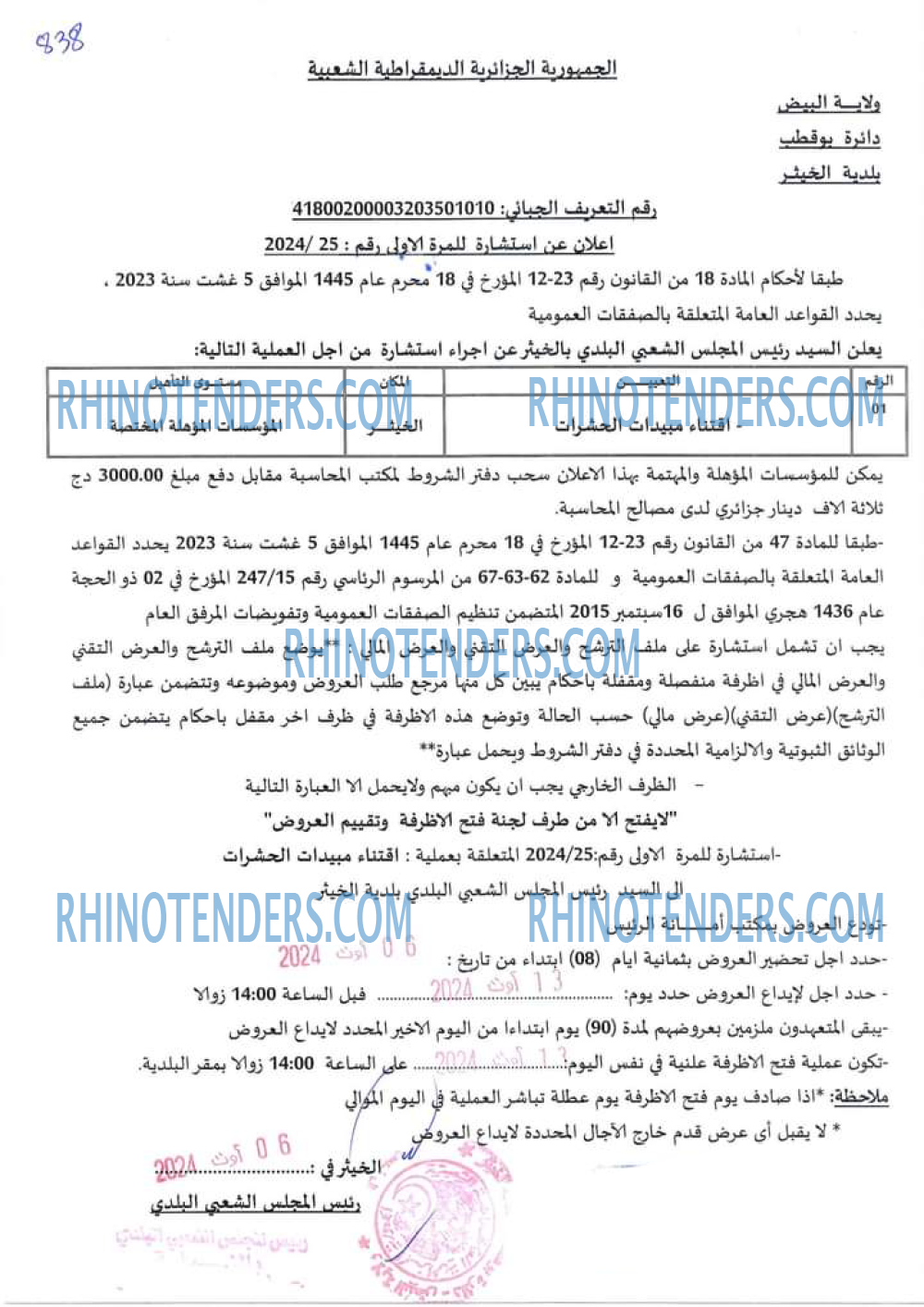 Rhinotenders