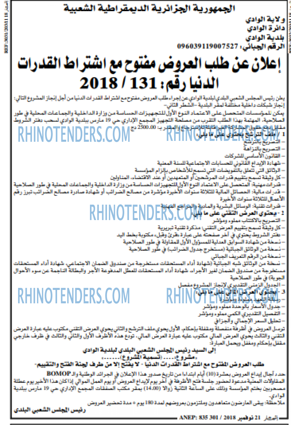 النهار